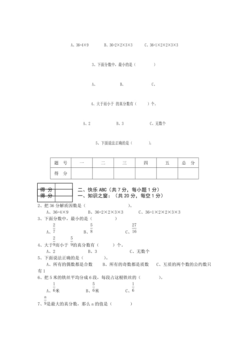 2019-2020年五年级下册期末考试试卷.doc_第3页