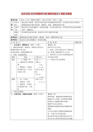 2019-2020年六年級數(shù)學下冊 整理與練習 1教案 蘇教版.doc