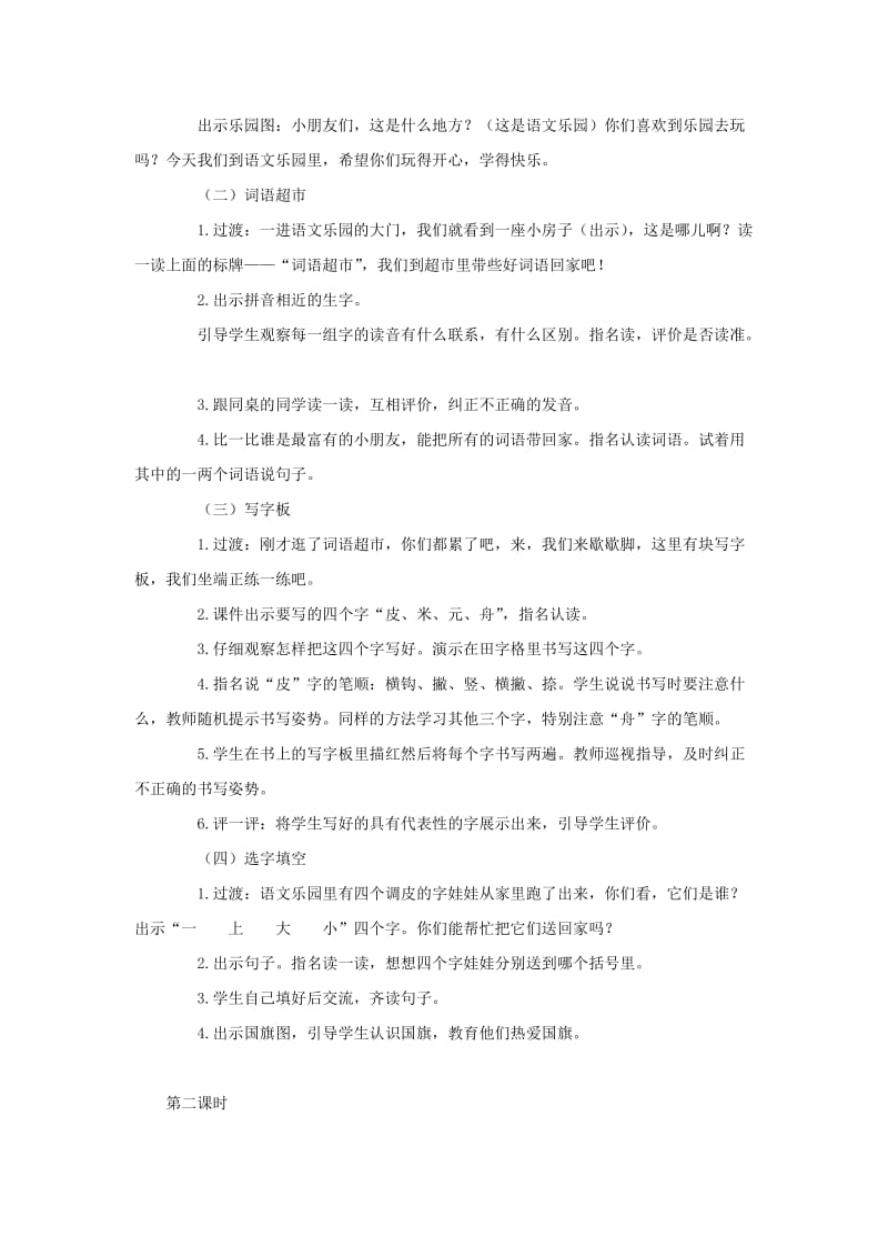 2019年一年级上册 语文乐园三教案 语文A版.doc_第2页