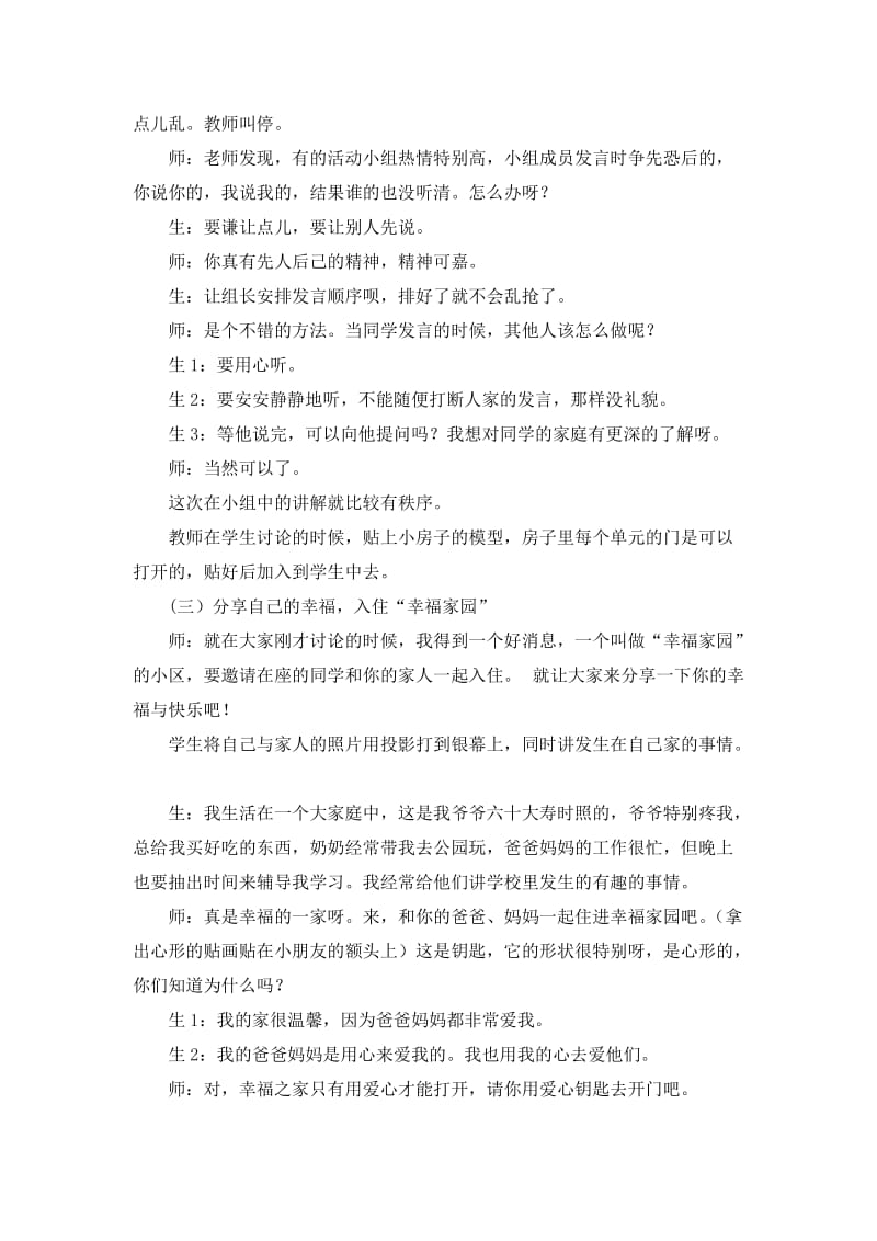 2019-2020年北师大版品德与生活一上《我的家》WORD版教案2.doc_第3页