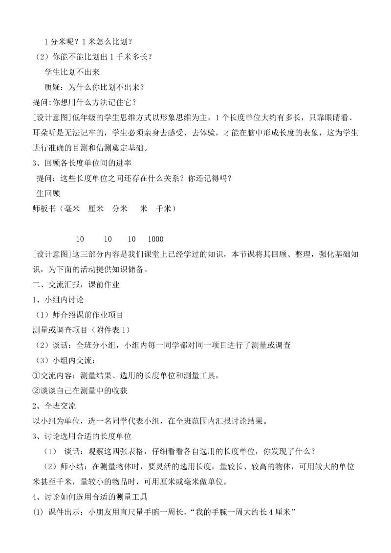 2019-2020年二年级数学下册 千米、分米、毫米的认识我学会了吗？教案 青岛版.doc_第2页