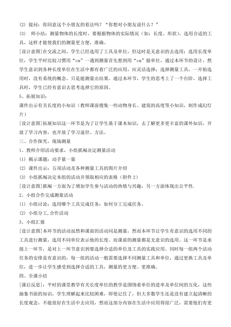 2019-2020年二年级数学下册 千米、分米、毫米的认识我学会了吗？教案 青岛版.doc_第3页