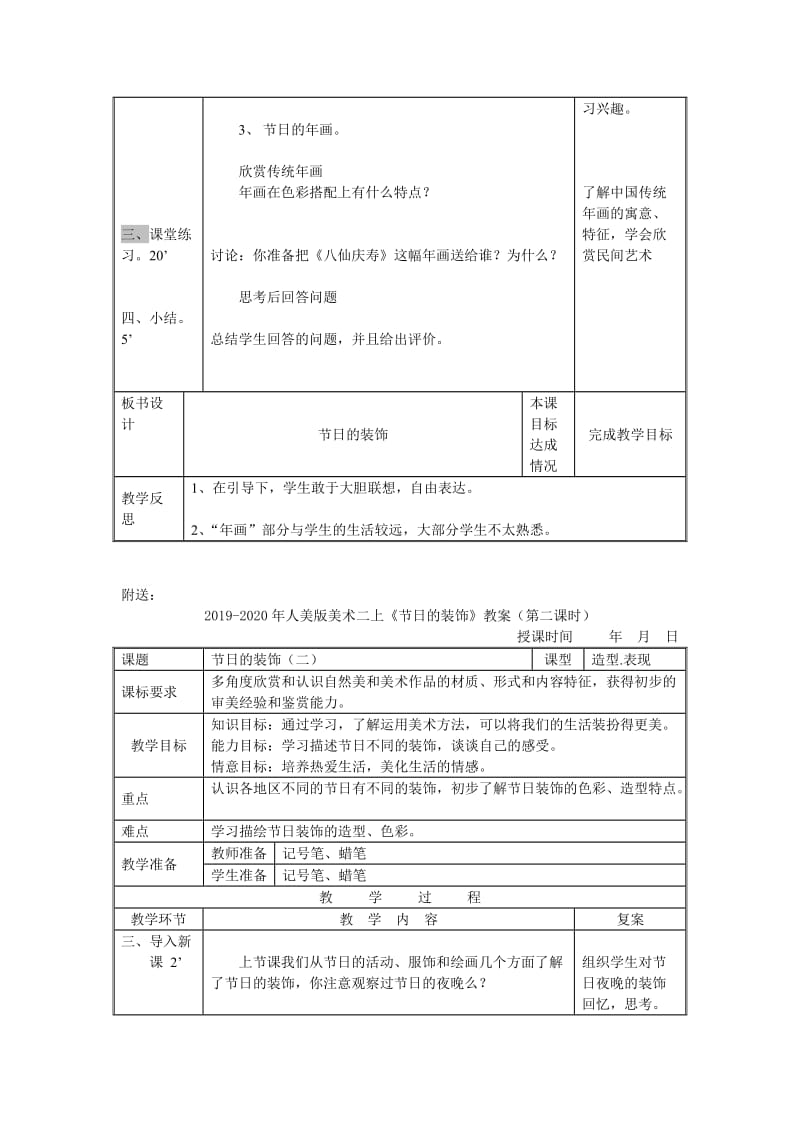 2019-2020年人美版美术二上《节日的装饰》教案（第一课时）.doc_第2页