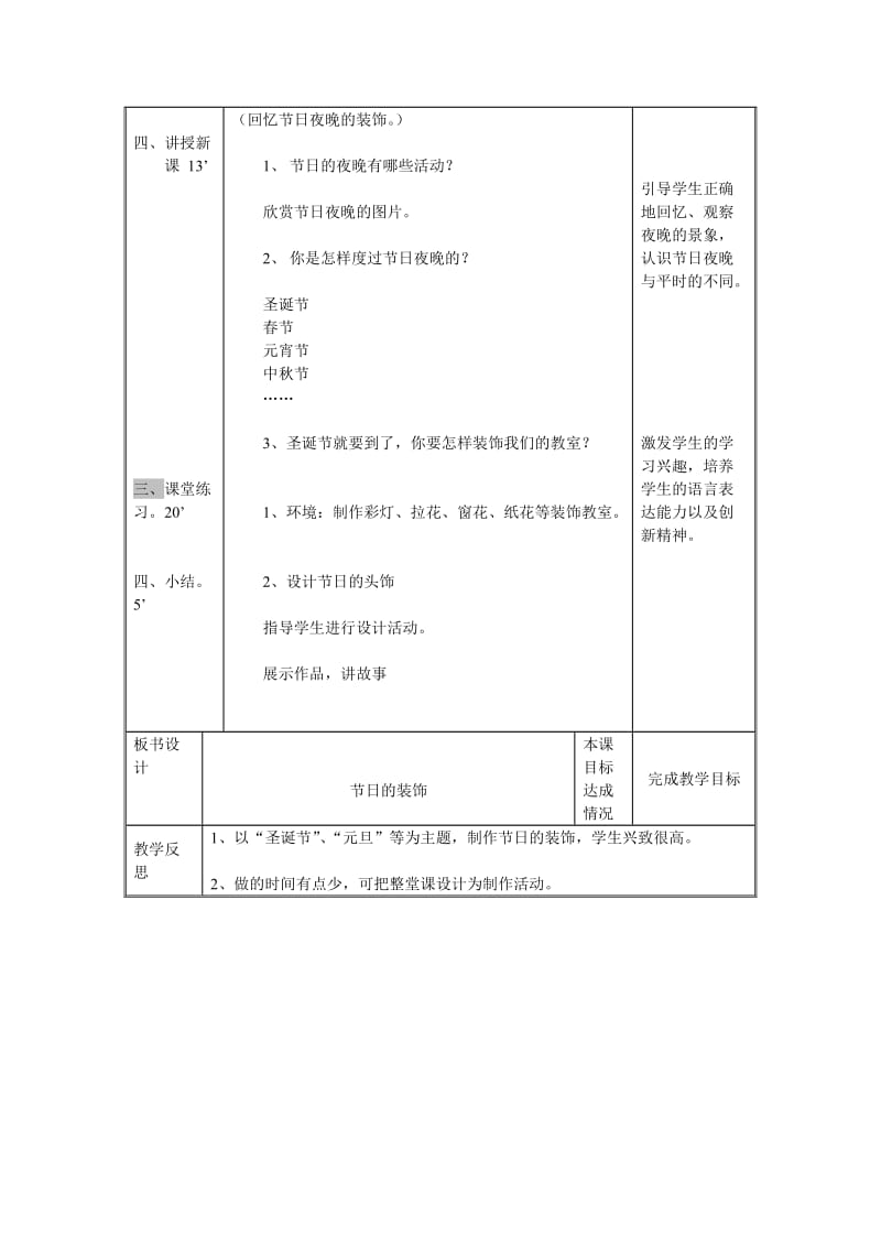 2019-2020年人美版美术二上《节日的装饰》教案（第一课时）.doc_第3页