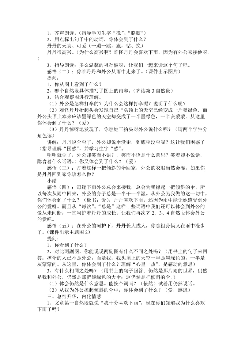 2019-2020年语文S版三年级上册《倾斜的伞》教案设计.doc_第2页