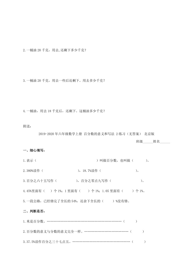 2019-2020年六年级数学上册 百分数的意义和写法 1练习（无答案） 北京版.doc_第2页