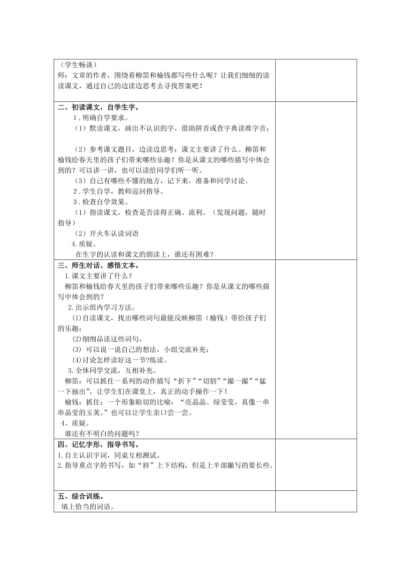 2019-2020年三年级语文下册 柳笛和榆钱1教案 冀教版.doc_第2页