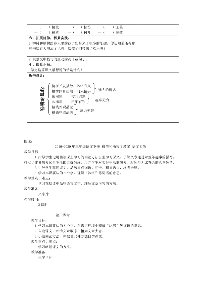 2019-2020年三年级语文下册 柳笛和榆钱1教案 冀教版.doc_第3页