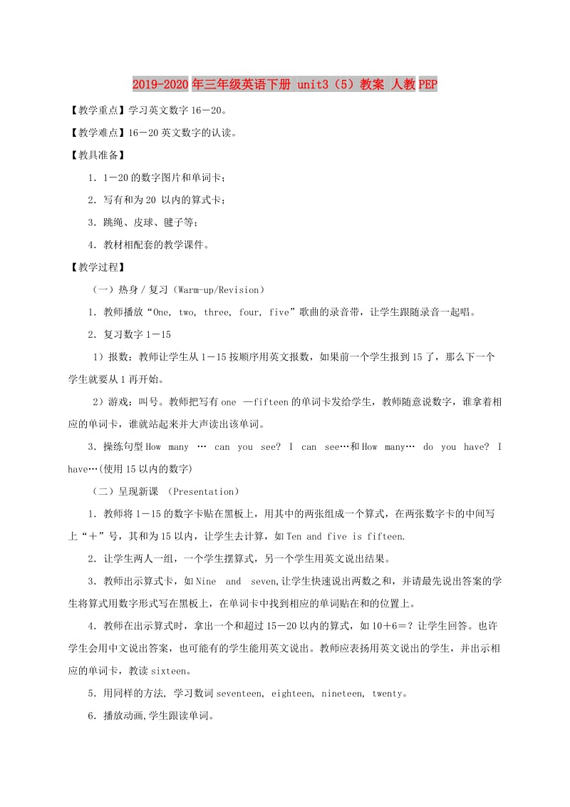 2019-2020年三年级英语下册 unit3（5）教案 人教PEP.doc_第1页