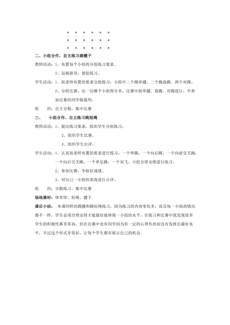 2019-2020年六年级体育上册 第七课 小排球发球教案.doc_第3页