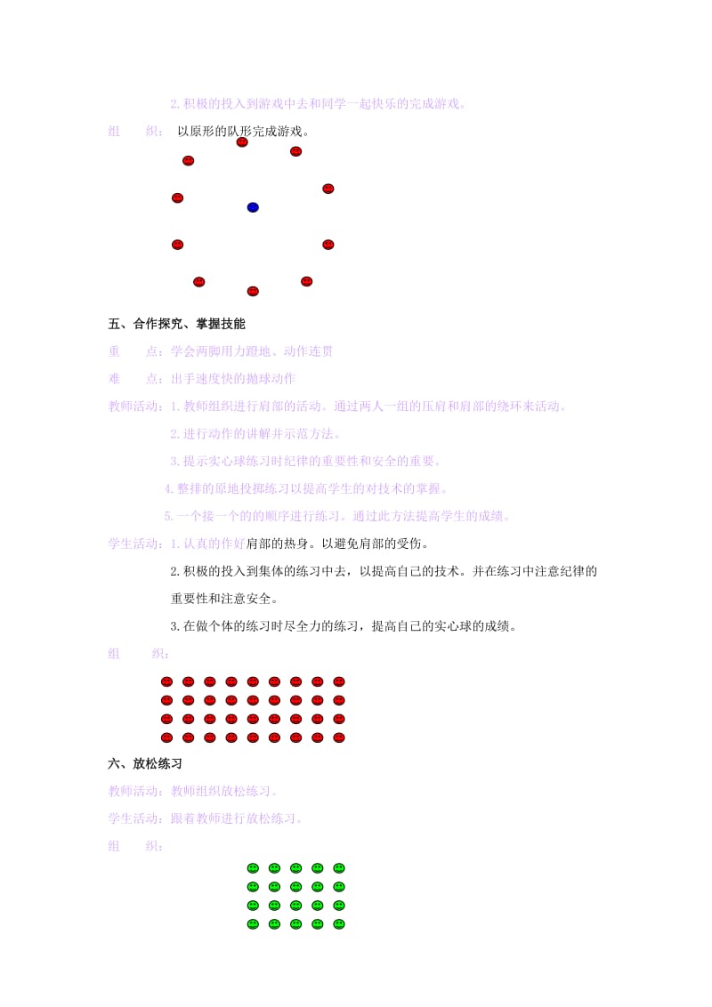 2019-2020年五年级体育上册 第五课广播操《初升的太阳》教案.doc_第3页