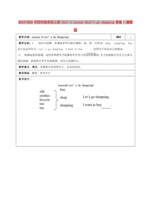 2019-2020年四年級英語上冊 Unit 2 Lesson 9Lets go shopping教案1 冀教版.doc