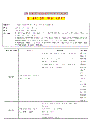 2019年(秋)三年級(jí)英語(yǔ)上冊(cè) Unit3 Look at me（第一課時(shí)）教案 （新版）人教PEP.doc