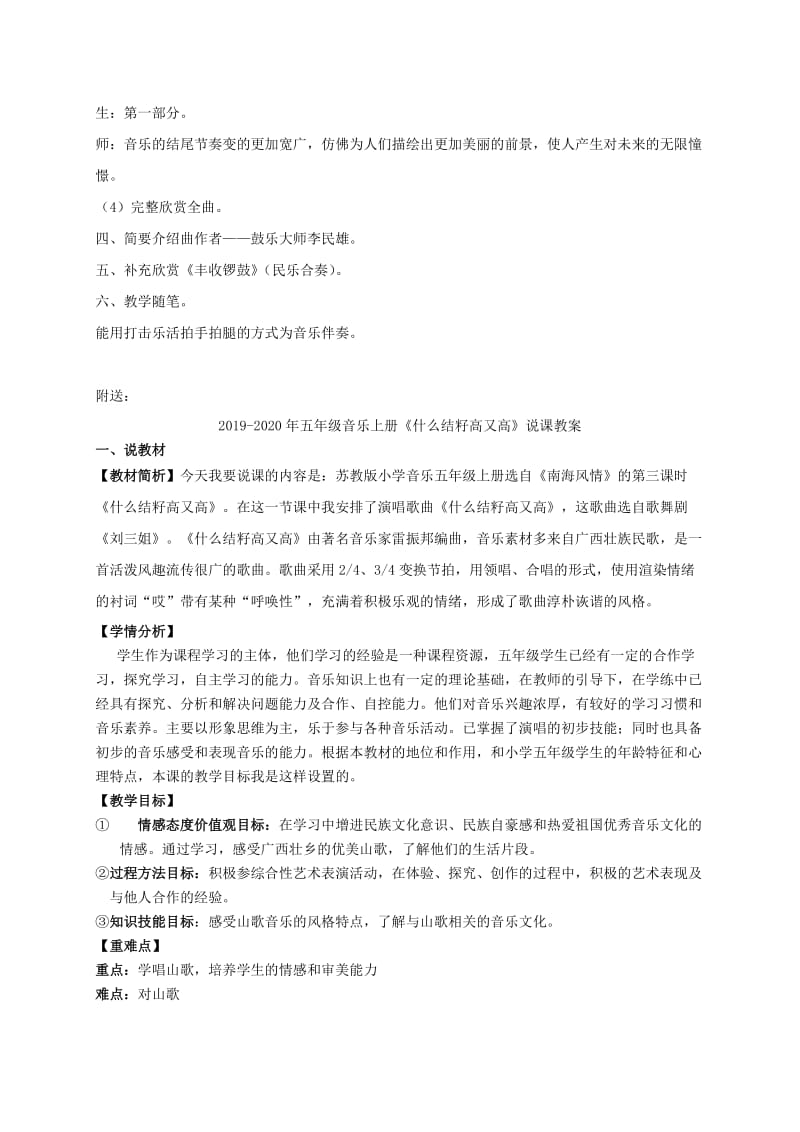 2019-2020年五年级音乐上册 龙腾虎跃教案 人教新课标版.doc_第2页