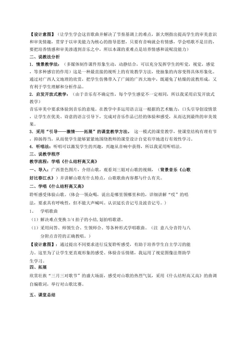 2019-2020年五年级音乐上册 龙腾虎跃教案 人教新课标版.doc_第3页