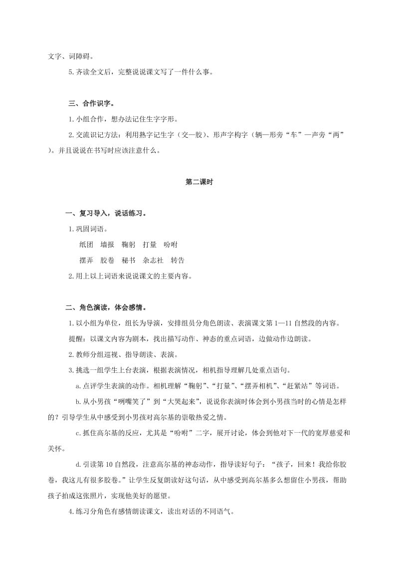 2019-2020年三年级语文上册 小摄影师教案2 冀教版.doc_第2页