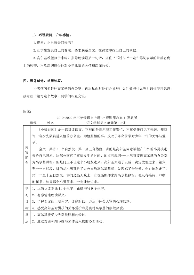 2019-2020年三年级语文上册 小摄影师教案2 冀教版.doc_第3页