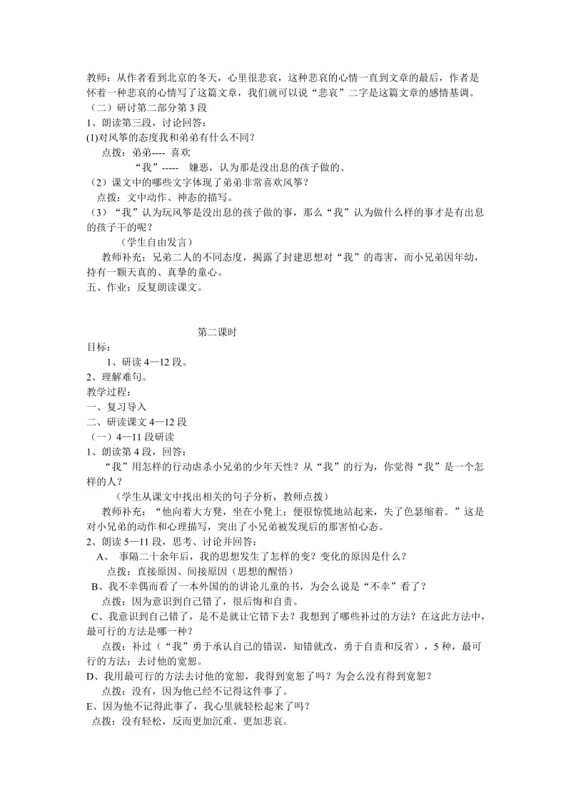 2019-2020年六年级语文上册《风筝》教案 鲁教版五四制.doc_第2页