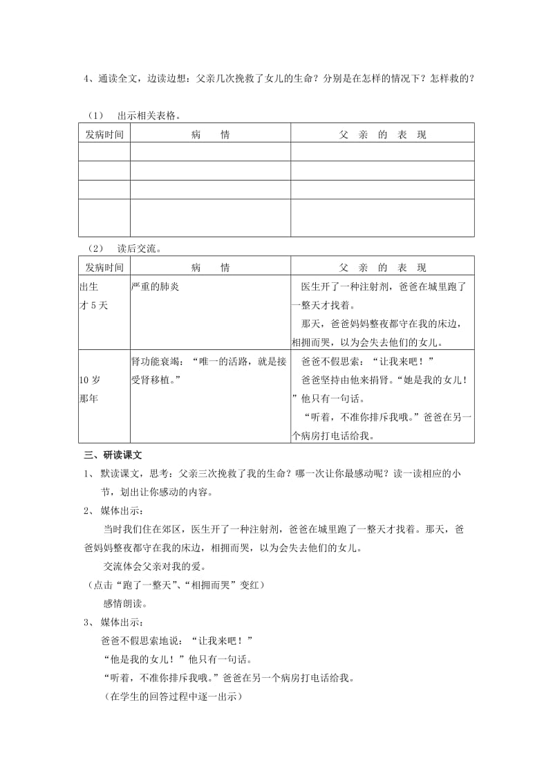 2019年(秋)四年级语文上册《我的第二次生命》教学设计 沪教版.doc_第2页