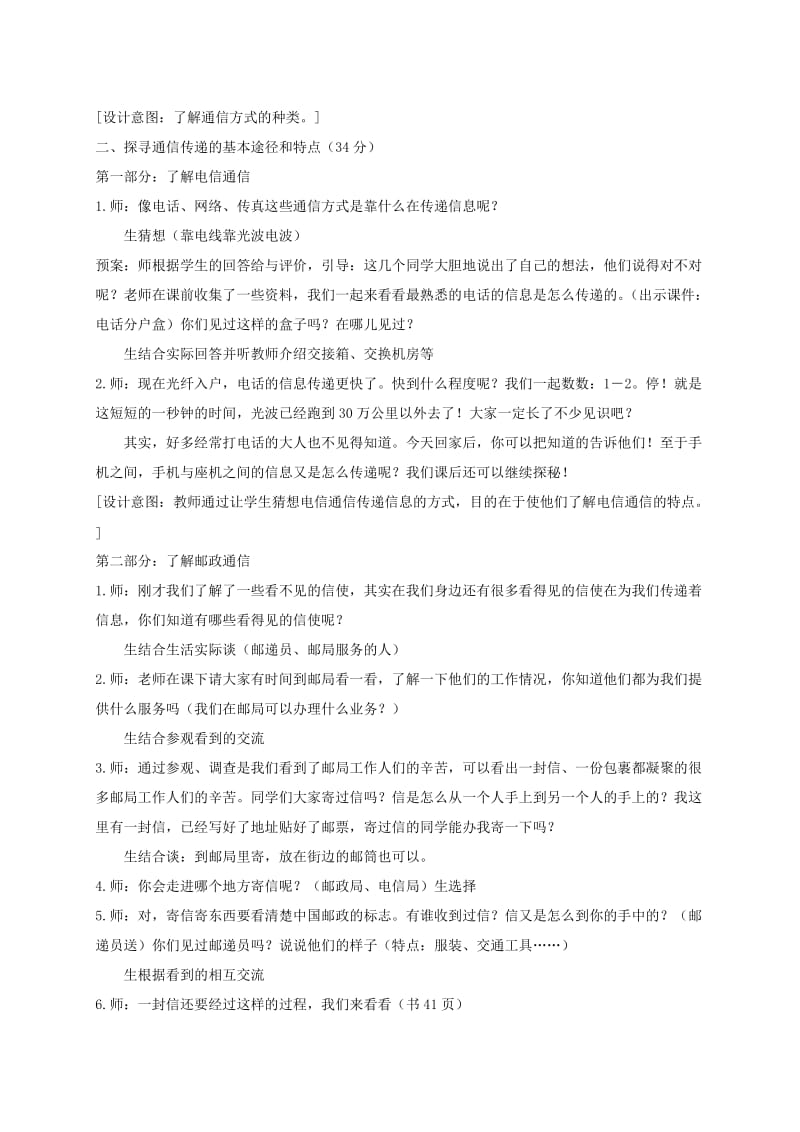 2019-2020年四年级品德与社会上册 通信沟通你我他教案 首师大版.doc_第2页