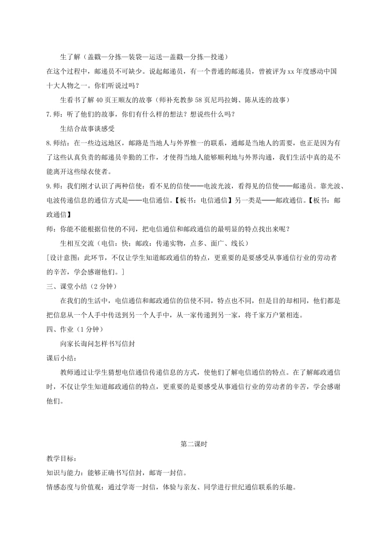 2019-2020年四年级品德与社会上册 通信沟通你我他教案 首师大版.doc_第3页