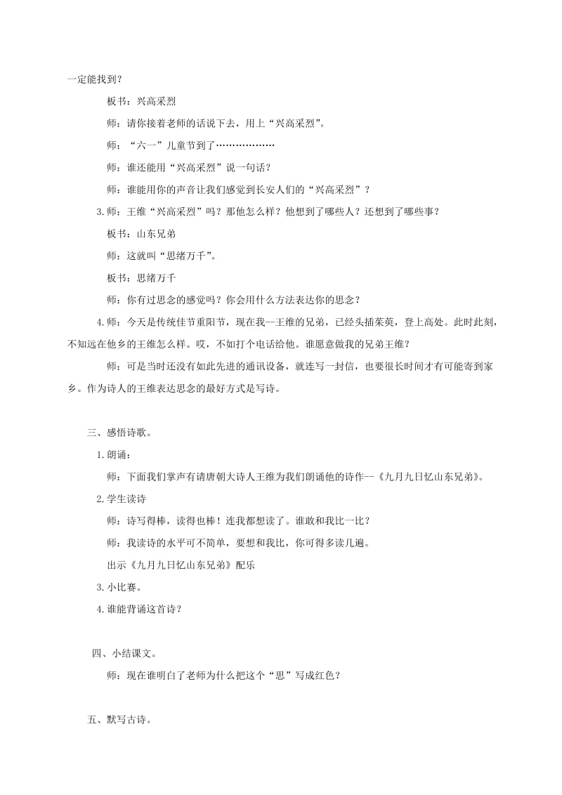 2019-2020年三年级语文上册 每逢佳节倍思亲 3教案 苏教版.doc_第2页