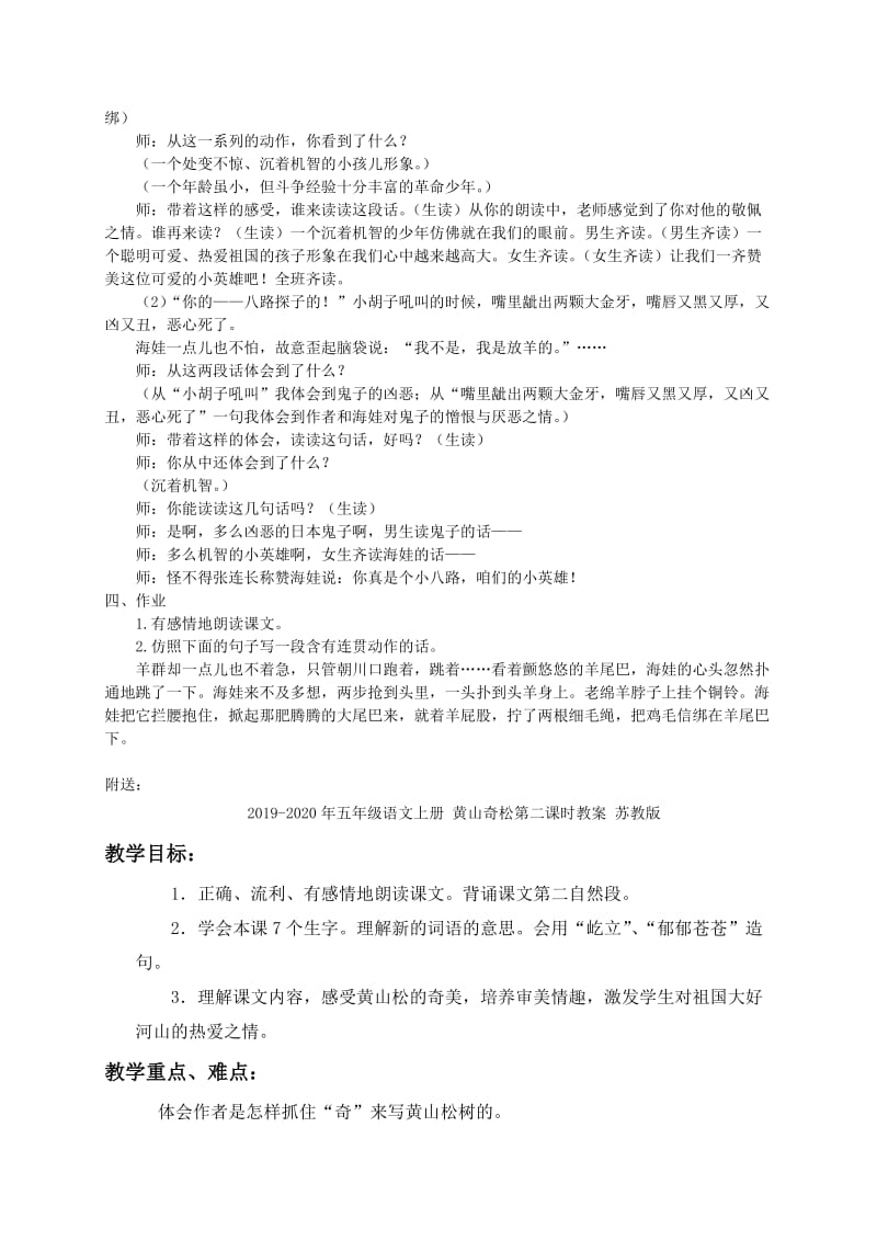 2019-2020年五年级语文上册 鸡毛信2教案 北师大版.doc_第2页