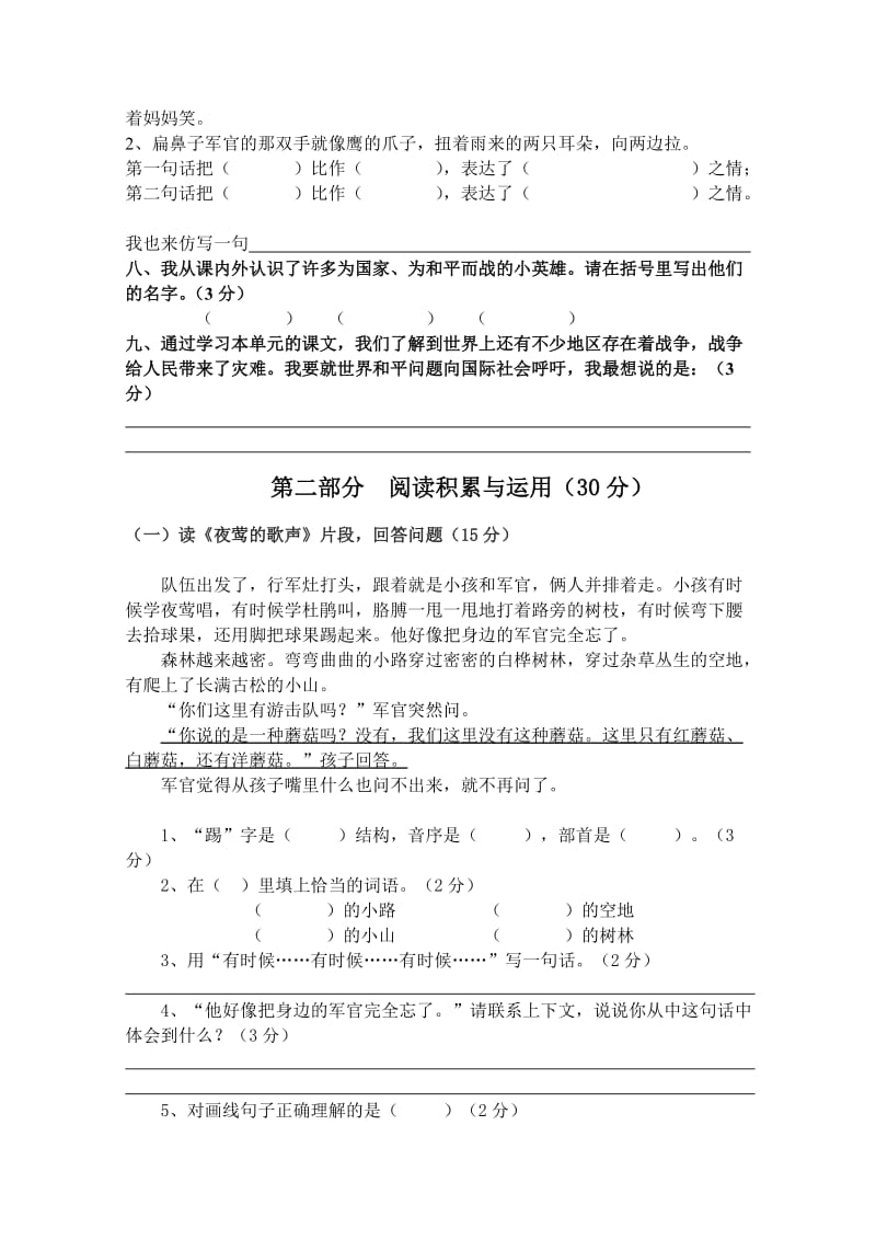 2019-2020年六年级语文下册第四单元试题.doc_第2页