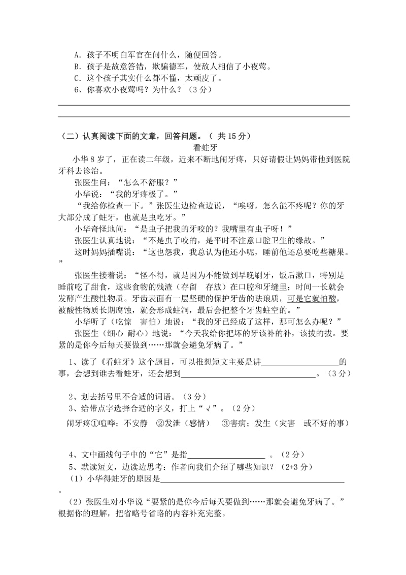 2019-2020年六年级语文下册第四单元试题.doc_第3页