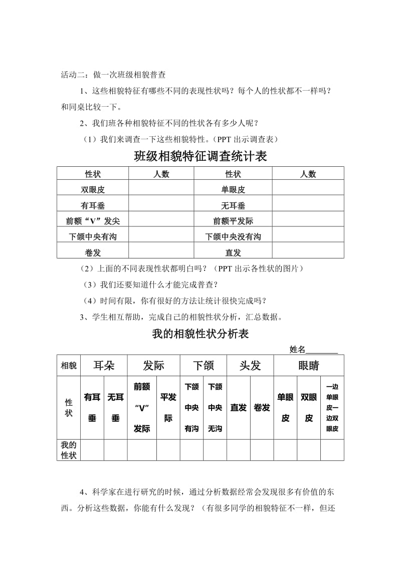 2019-2020年教科版科学六上《相貌各异的我们》教案设计.doc_第3页