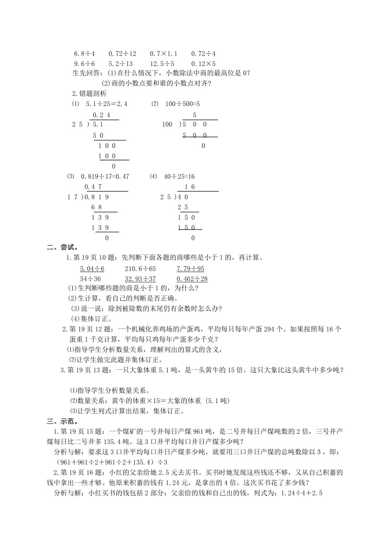 2019-2020年五年级数学上册 小数除法第七课时教案 人教版.doc_第3页