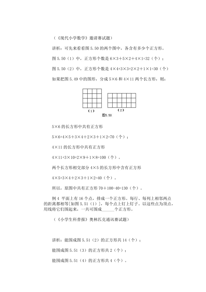 2019-2020年小学奥数《几何图形的计数》经典专题点拨教案.doc_第3页