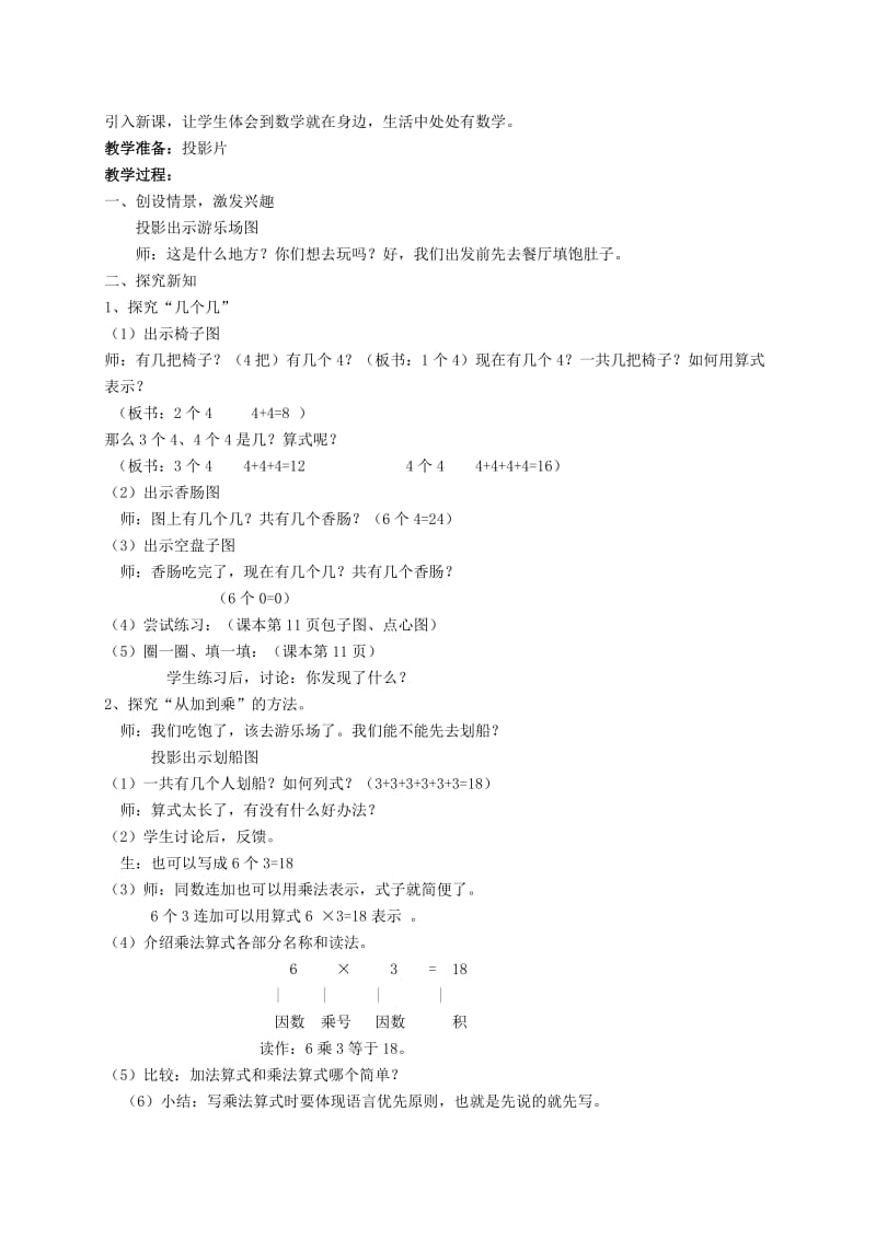 2019-2020年二年级数学上册 乘法引入 2教案 沪教版.doc_第3页