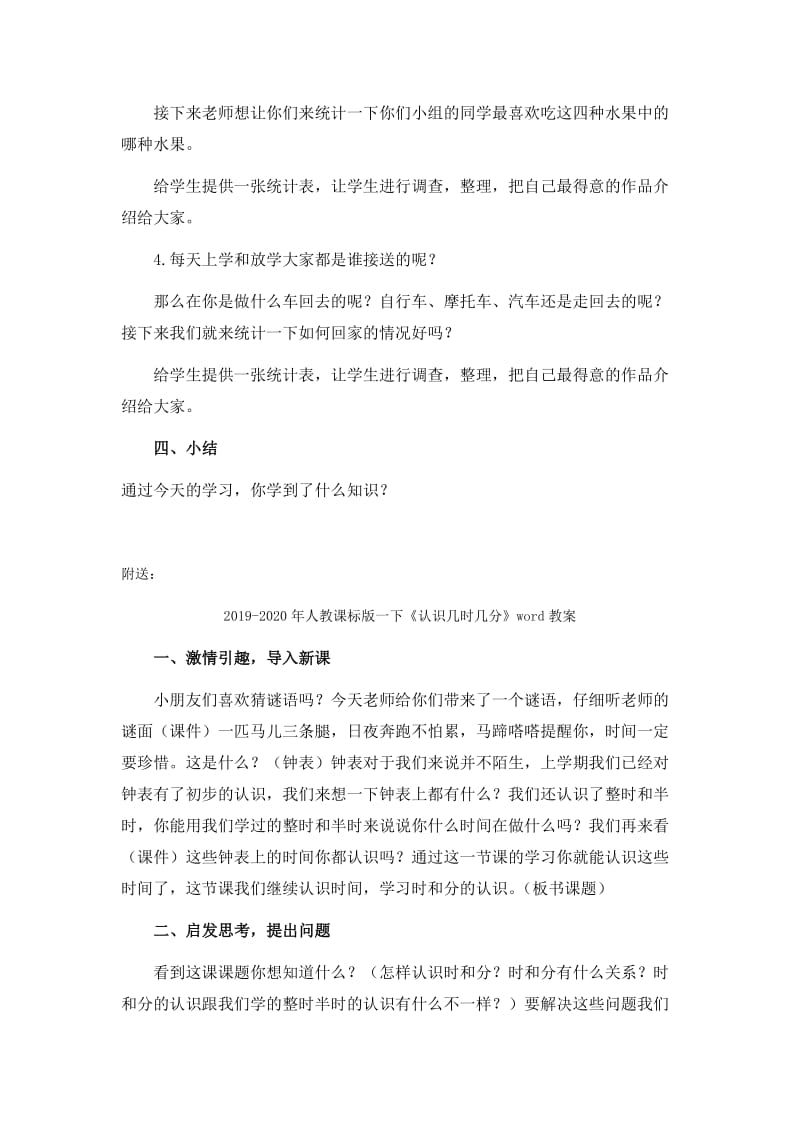 2019-2020年人教课标版一下《统计的初步认识》word教案.doc_第3页