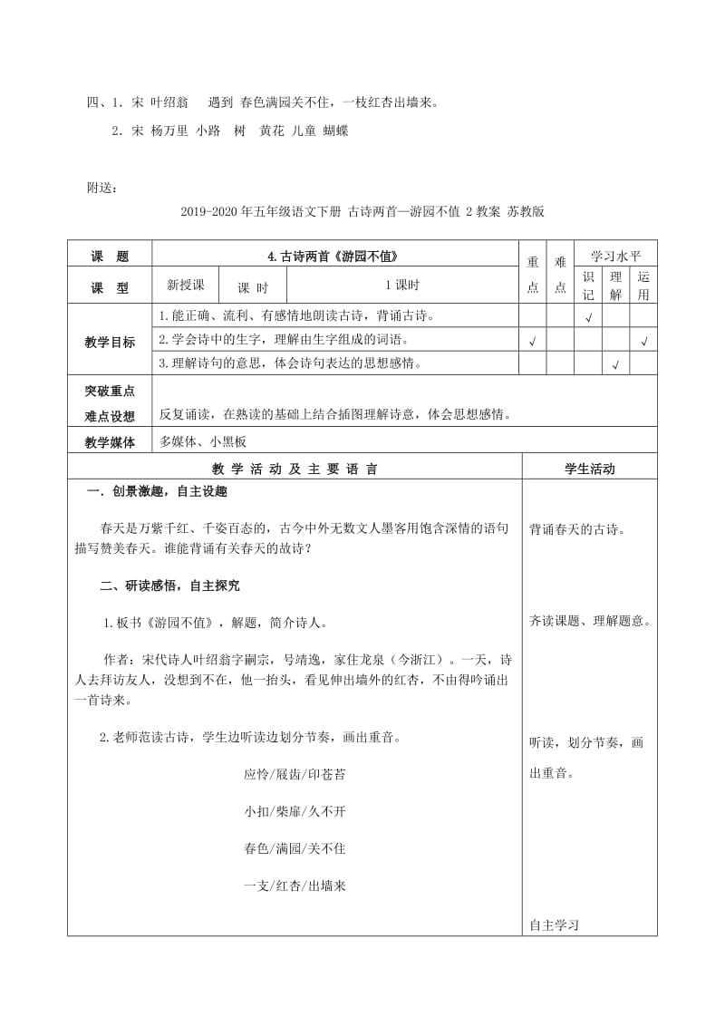 2019-2020年五年级语文下册 古诗两首 1教案 苏教版.doc_第2页