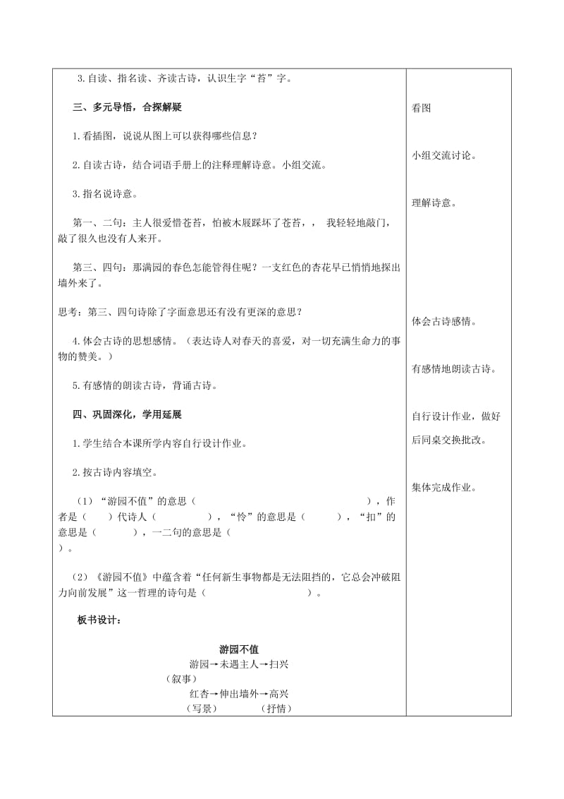 2019-2020年五年级语文下册 古诗两首 1教案 苏教版.doc_第3页