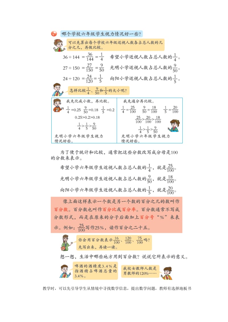 2019-2020年六年级上册第七单元《百分数的意义和读写》教学建议.doc_第2页