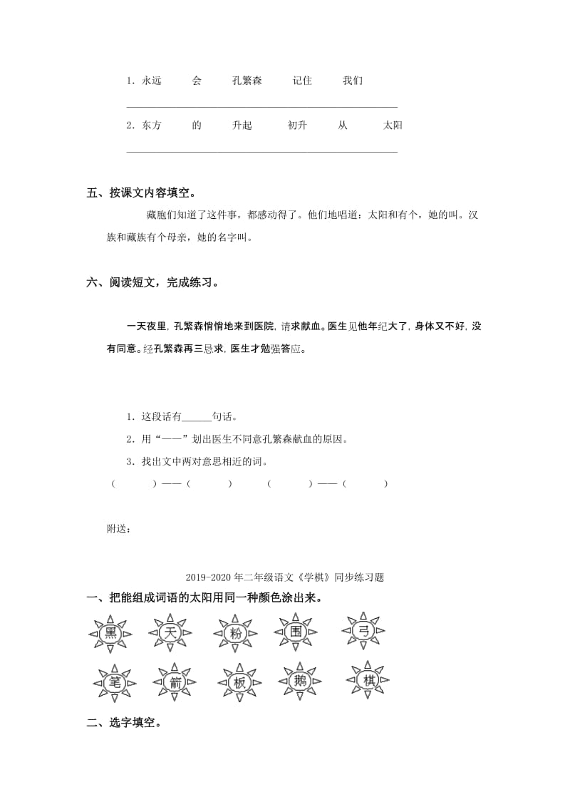 2019-2020年二年级语文《孔繁森》同步练习题.doc_第2页