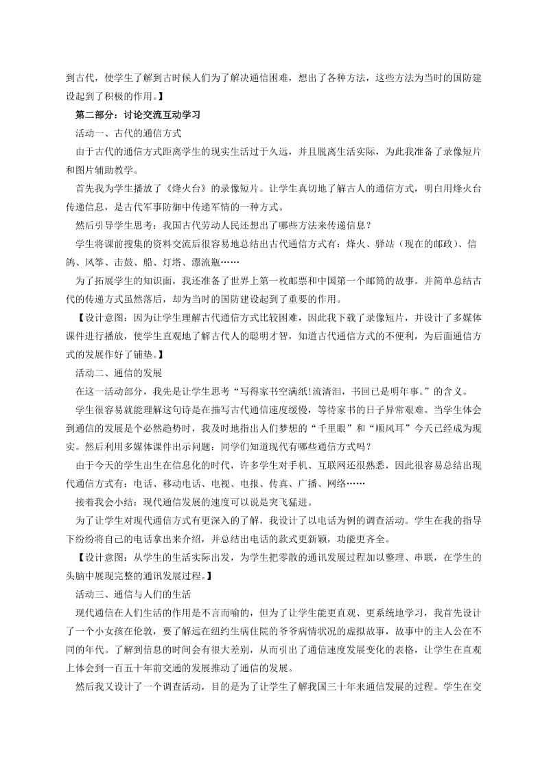 2019-2020年四年级品德与社会下册 从烽火台到互联网 2说课稿 人教新课标版.doc_第2页