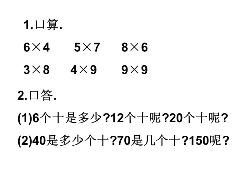 人教版三年级数学《多位数乘一位数》口算乘法例1ppt课件_第2页