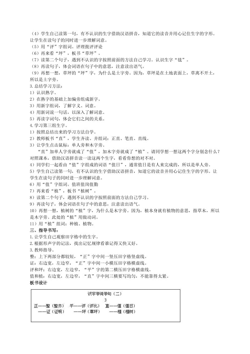 2019-2020年二年级语文上册 识字学词学句（二） 3教案 人教版.doc_第2页