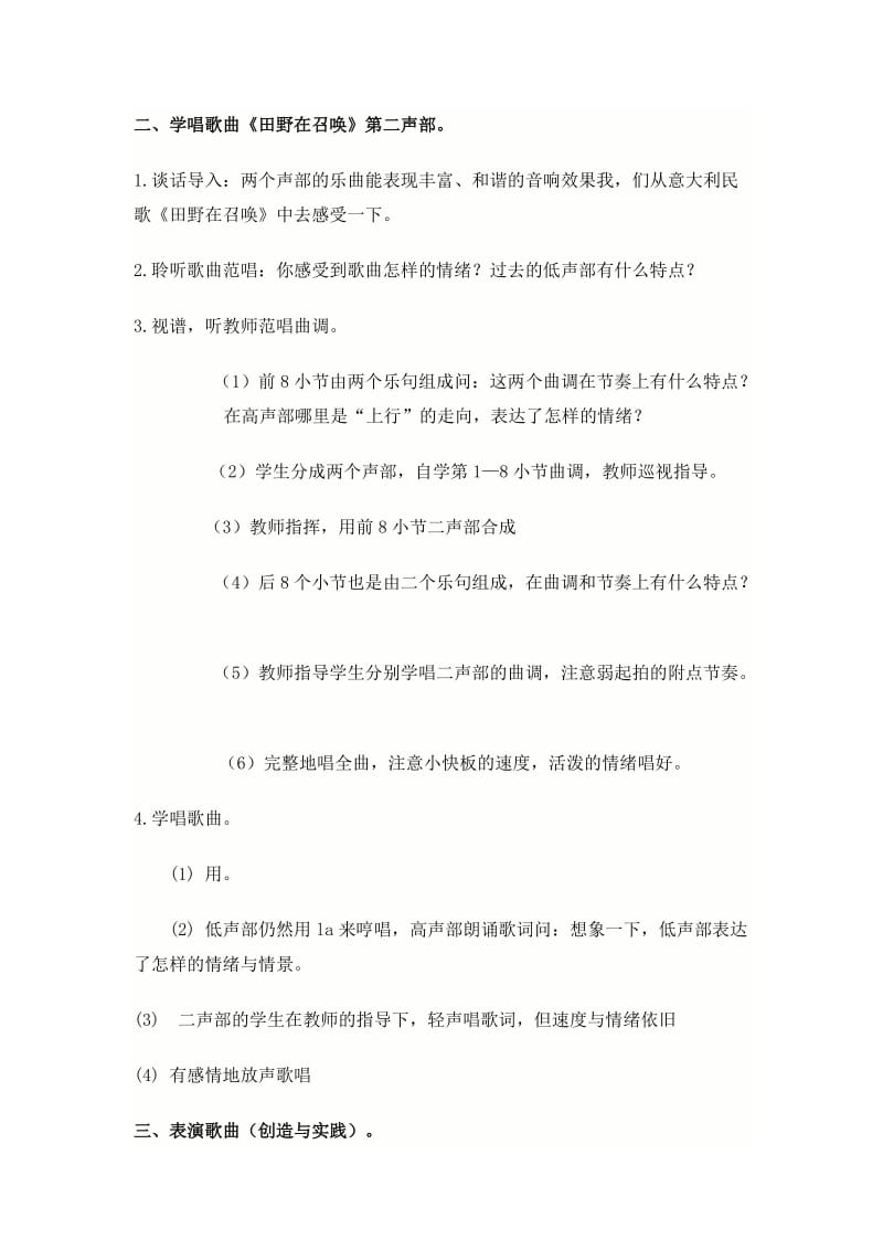 2019-2020年小学四年级音乐《田野在召唤》教学设计之三.doc_第2页