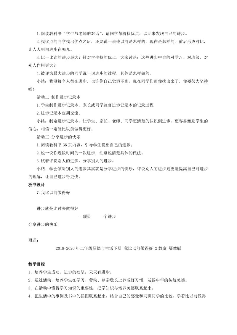 2019-2020年二年级品德与生活下册 我比以前做得好 1教案 鄂教版.doc_第3页