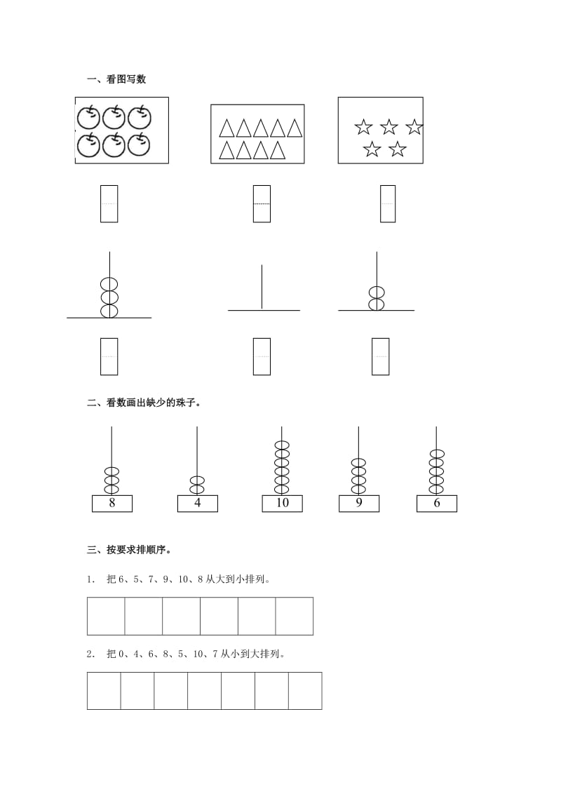 2019年一年级数学上册 认数（一）2 苏教版.doc_第2页