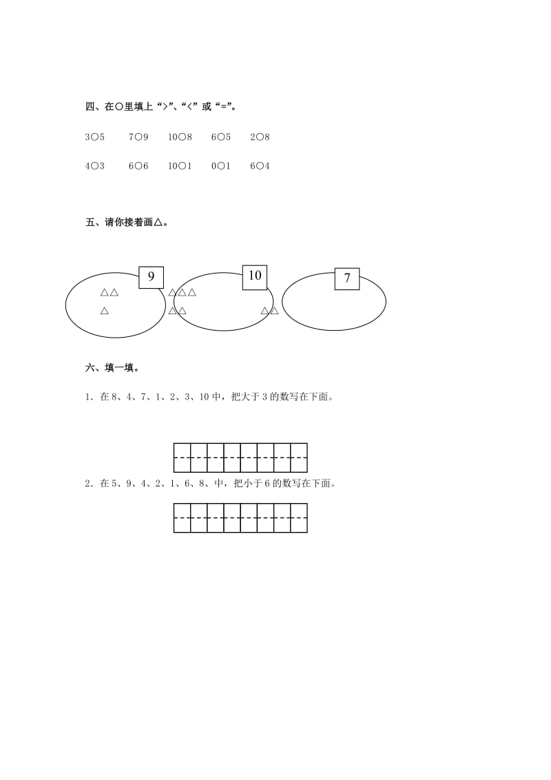 2019年一年级数学上册 认数（一）2 苏教版.doc_第3页