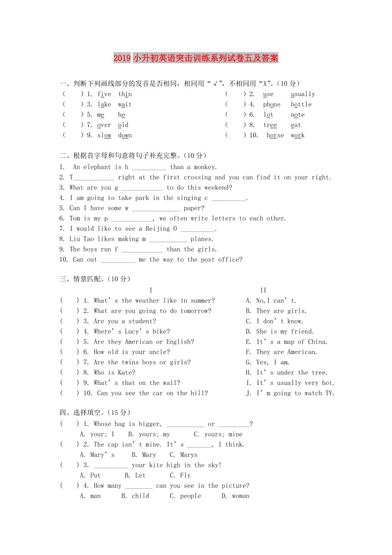 2019小升初英语突击训练系列试卷五及答案.doc_第1页