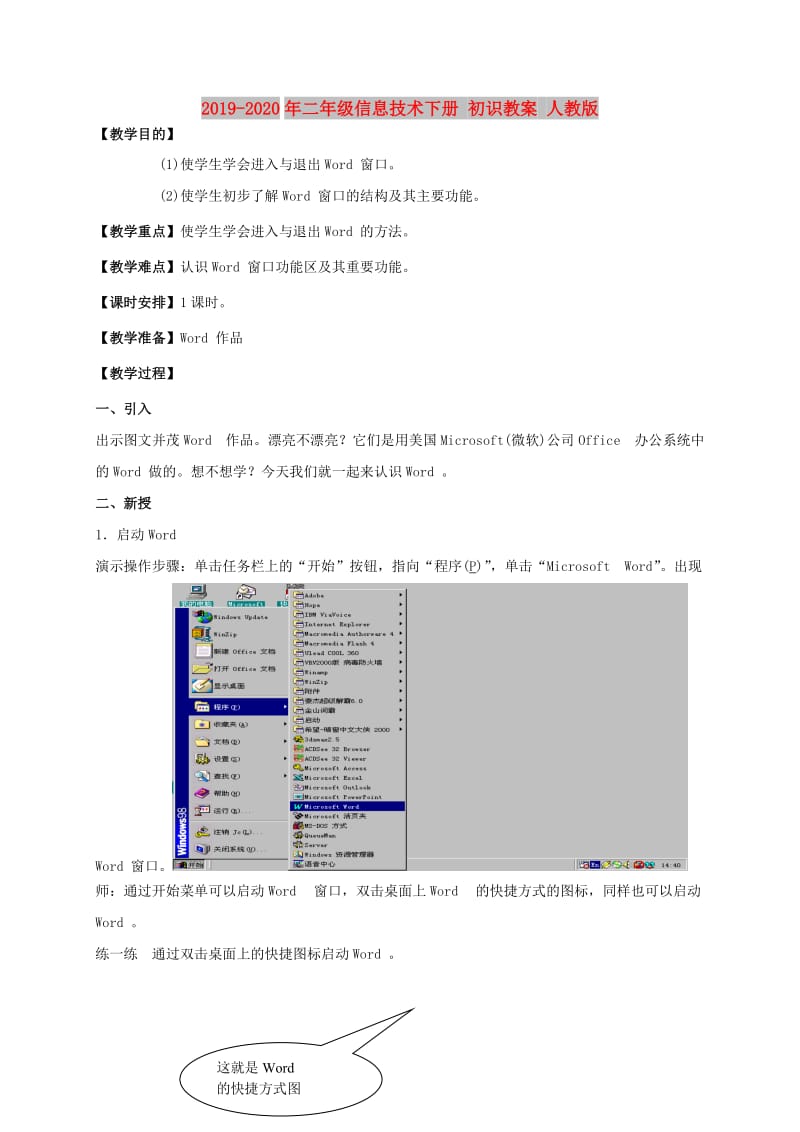 2019-2020年二年级信息技术下册 初识教案 人教版.doc_第1页