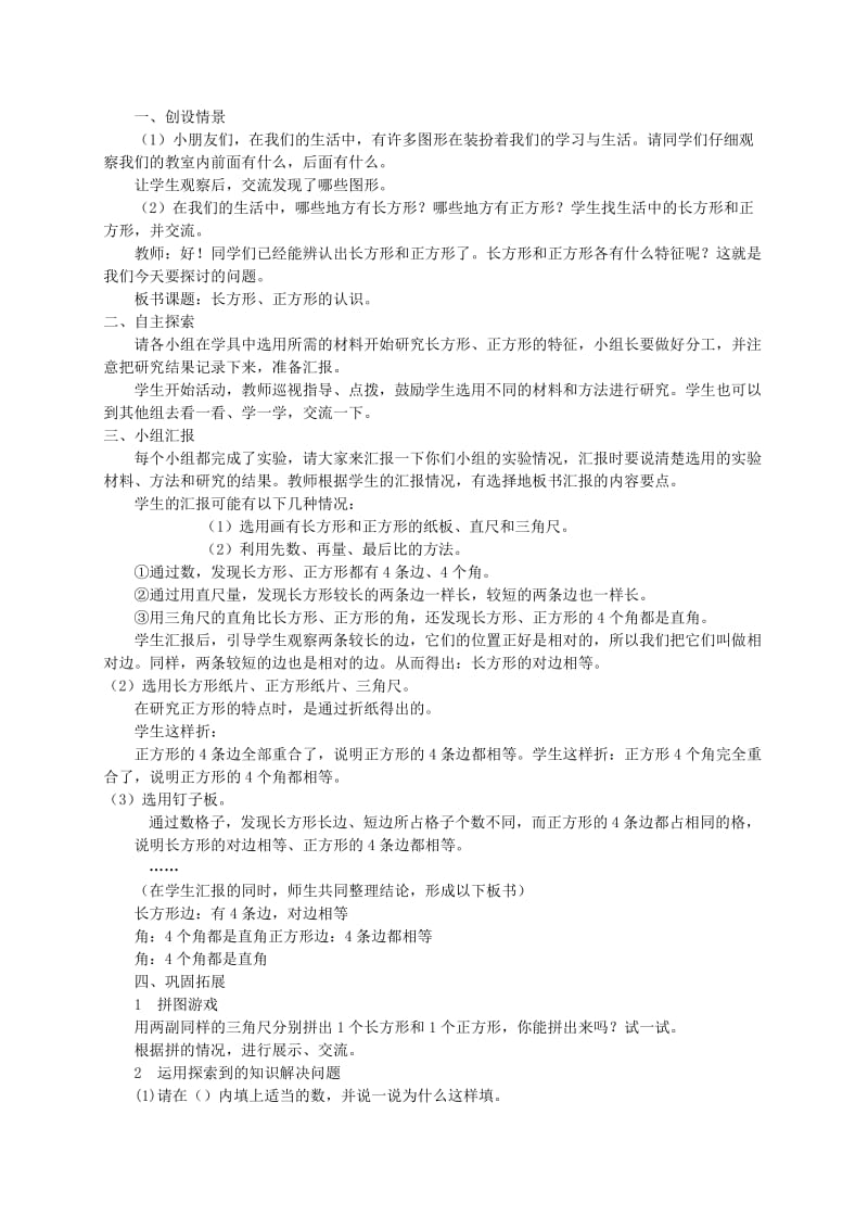 2019-2020年二年级数学下册 长方形和正方形教案 北师大版.doc_第3页