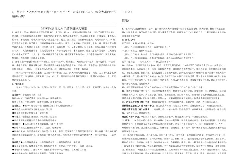 2019年S版语文六年级下册一、二单质量考查试题定稿.doc_第3页