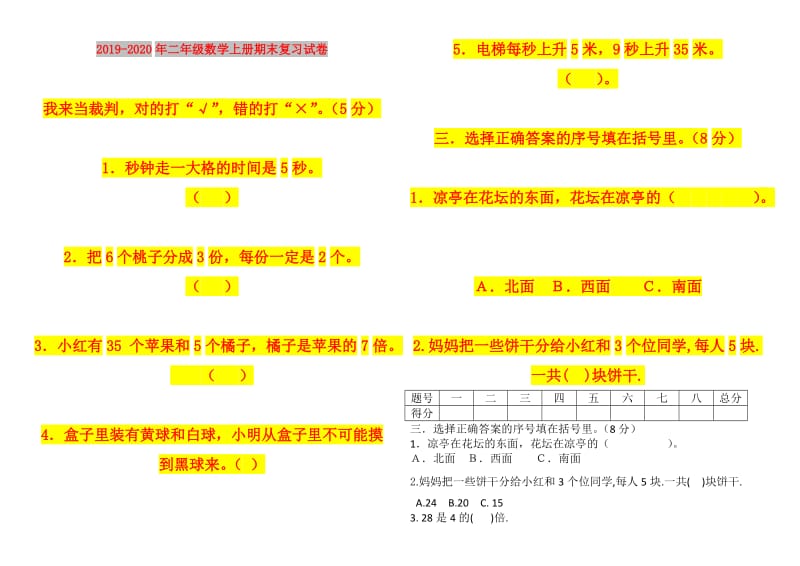 2019-2020年二年级数学上册期末复习试卷.doc_第1页